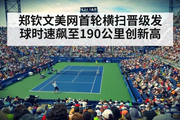 US Open tennis court